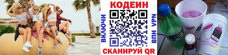 Codein Purple Drank  МЕГА зеркало  Алупка 