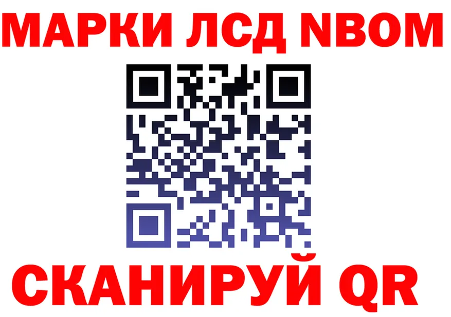 Марки NBOMe 1,8мг сайт сайты даркнета blacksprut Алупка